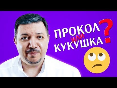 Что лучше: прокол или кукушка при гайморите? | Лечим правильно с Владимиром Зайцевым