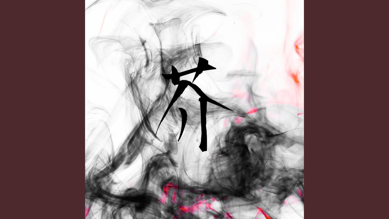 Watch 芥 on YouTube Watch 芥 on YouTube