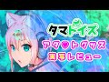 🎏実写レビュー🎏タマトイズ5月新作グッズを一挙大公開です♡♡♡【超解説】