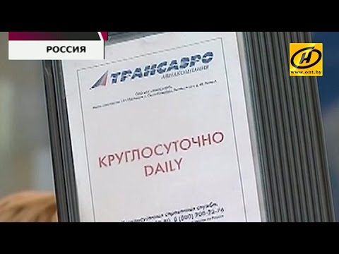 «Трансаэро» продолжает отменять рейсы, компания на грани банкротства