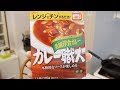 『中西の朝食』〜グリコ カレー職人「老舗洋食カレー」〜レトルトカレーに溶き玉子を加えてレンジでチン！玉子がふわふわになりました！おいしい！