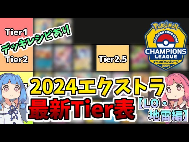 ポケカ　CL愛知TOP8構築　ホルビーエヴォリューション　エクストラデッキ② ポケカ CL愛知TOP8構築 ホルビーエヴォリューション エクストラ
