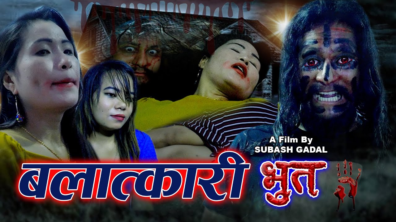 बलात्कारी भुत II BALATKARI BHUT New Nepali Ghost Horror Short Movie
