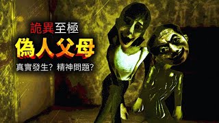 超級詭異的遊戲！病臥在床的小孩發現父母變得越來越恐怖！究竟是真實發生還是精神有問題？《紙父母 - Paperents》薄海紙魚 *CC字幕