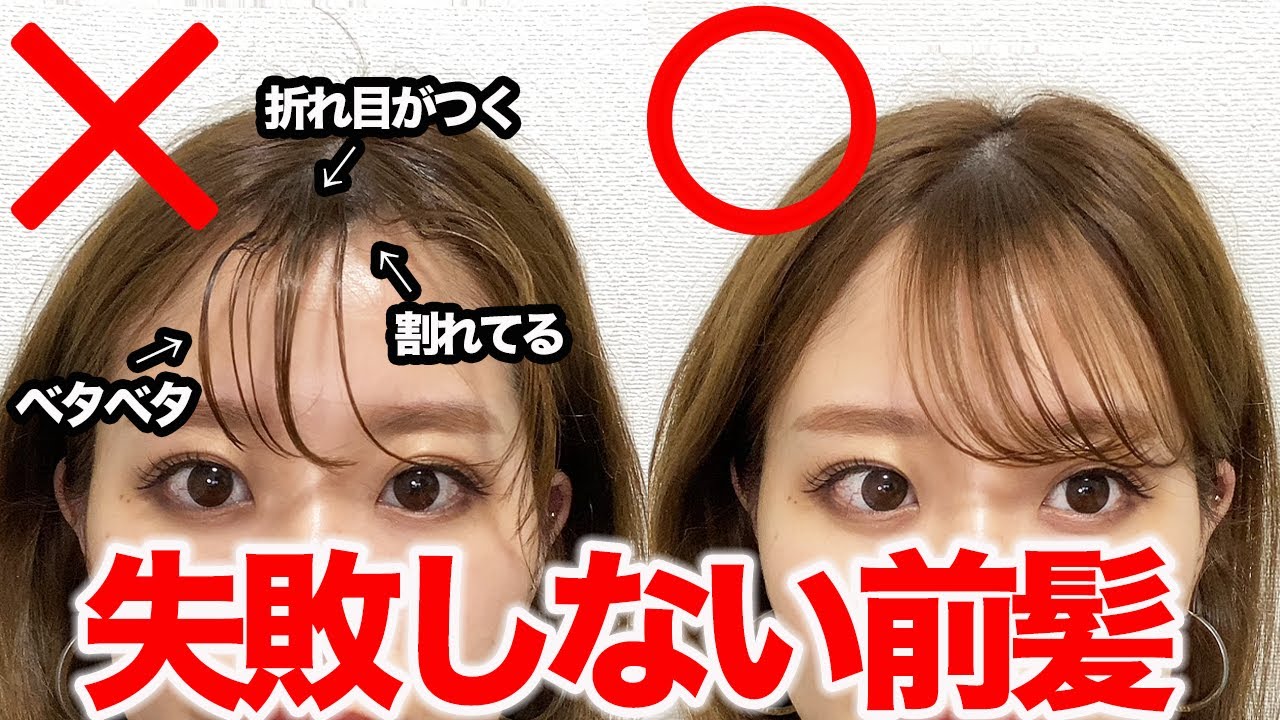 基本の前髪 絶対に失敗しない上手な前髪の作り方 Youtube 基本の前髪 絶対に失敗しない上手な前髪の作り方 Youtube