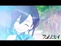 SAY(Official Music Video) #アメノセイ #松坂康司