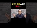 日本におけるナフサ不足の原因は...?#イラン #アメリカ #石油 #ホルムズ海峡 #ナフサ