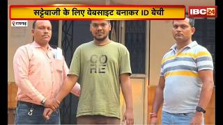 Raigarh Cricket Satta: मैच से 5 सेकंड पहले मिलती थी जानकारी! क्रिकेट सट्टे के हाईटेक खेल का भंडाफोड़ screenshot 5