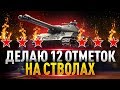 ТАНК с Коробок -- Объект 703 Вариант II ● Эксклюзивный МОНСТР!