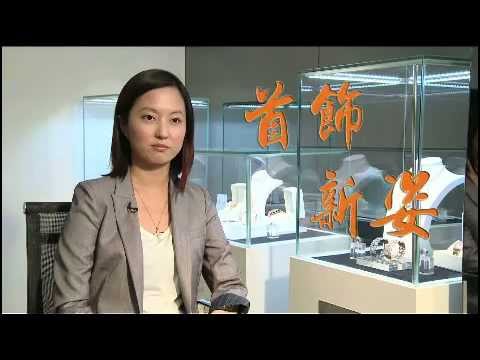 商伴同行四十五年：首飾品牌北望神州