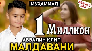 Мухаммад - клипи нав МАЛДАВАНИ