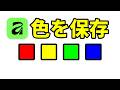 Affinity v3で色を保存する方法!毎回色を作る手間をゼロにする「パレット」と「スウォッチ」の使い方解説