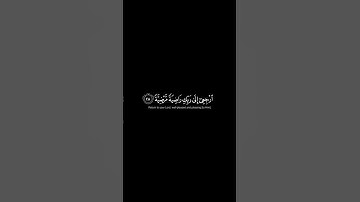 ‏يَا أَيَّتُهَا النَّفْسُ الْمُطْمَئِنَّةُ | ‏كرومة شاشه سوداء  ـ رعد الكردي من سورة الفجر  ‎