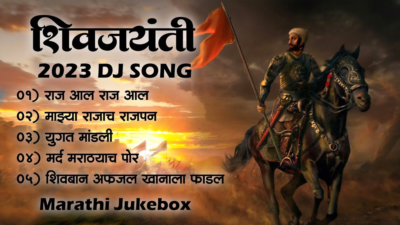 Shivjayanti Special DJ Song  Shivaji Maharaj 2022 DJ Song  New DJ Song    2023 Song