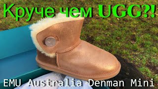 КРУЧЕ чем UGG?! Обзор EMU Australia Denman Mini/ Супер альтернатива UGG Australia / - Видео от Shopping&Travel by Vitalii