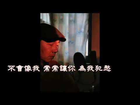 北樵=我瞞了所有人愛了你很久（影像檔）