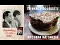 Влог | Готовлю тирамису по книге Екатерины Рождественской