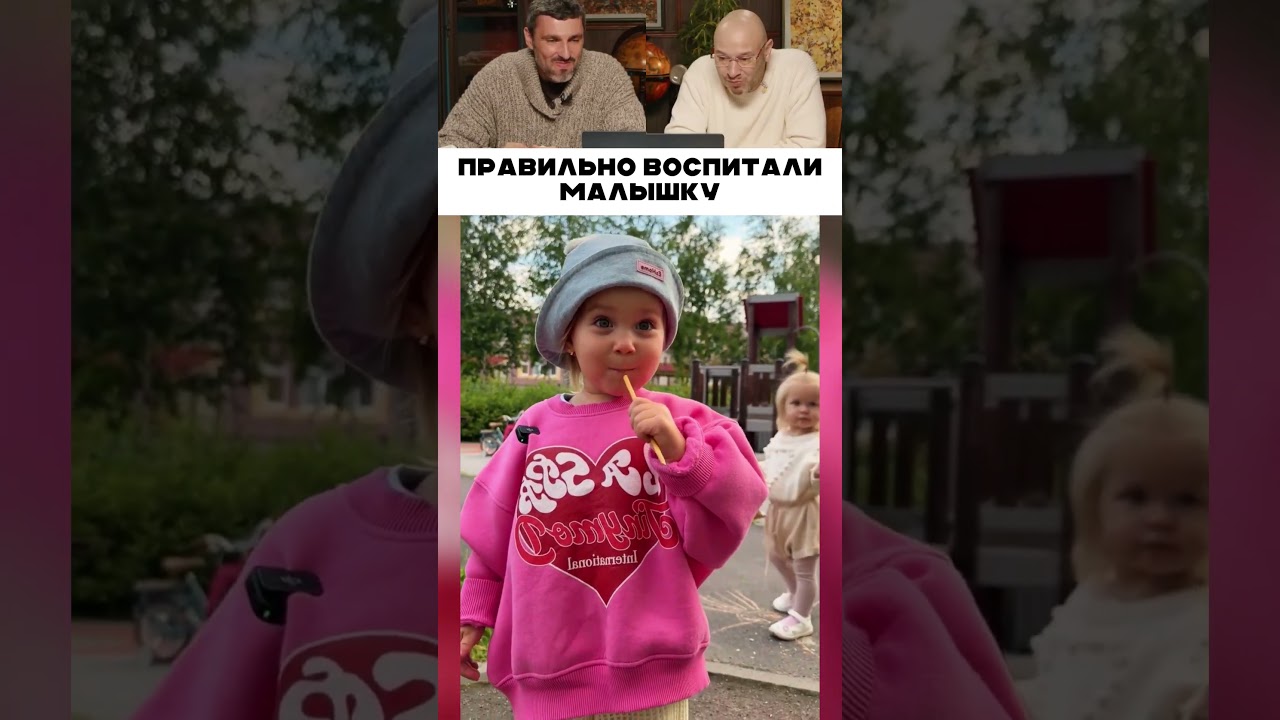 Правильно воспитали малышку 🥹