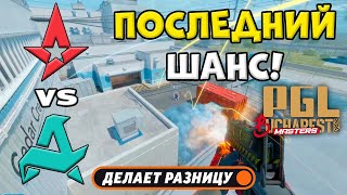 видео: ПРОИГРАВШИЙ ВЫБЫВАЕТ! Aurora vs Astralis - ЛУЧШИЕ МОМЕНТЫ - PGL Masters Bucharest 2025 | КС2 картинка: ПРОИГРАВШИЙ ВЫБЫВАЕТ! Aurora vs Astralis - ЛУЧШИЕ МОМЕНТЫ - PGL Masters Bucharest 2025 | КС2