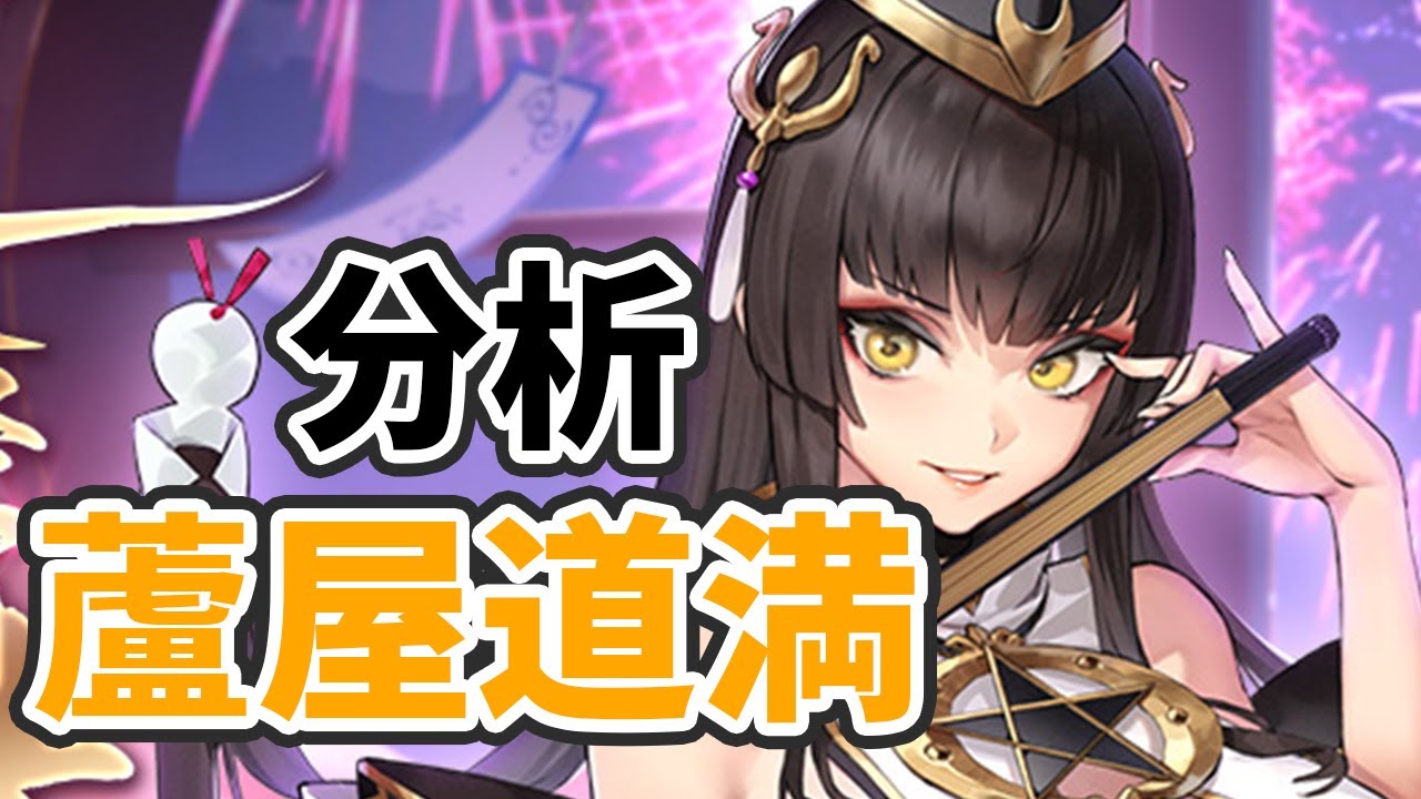 蘆屋道満を分析・評価しました!