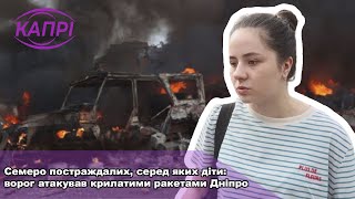 Семеро постраждалих, серед яких діти: ворог атакував крилатими ракетами Дніпро