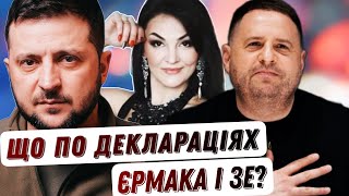 Де е-декларації Єрмака й Зеленського? / Як "слуга народу" брала гроші за "Шлях" / Цензор.НЕТ