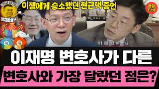 드라마와는 매우 다른 법정현장 (20260216 월요일 클립) 박지훈 현근택 신유진 전수미