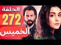 مسلسل الوعد الحلقة 272 مسلسل الوعد الحلقة 272