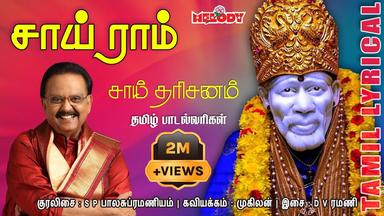 YouTubeでSai Ram with Tamil Lyrics|Shirdi Sai Baba Songs| Sai Baba Songs| S.P.Balasubramaniyam |Melody Bakthiを視聴