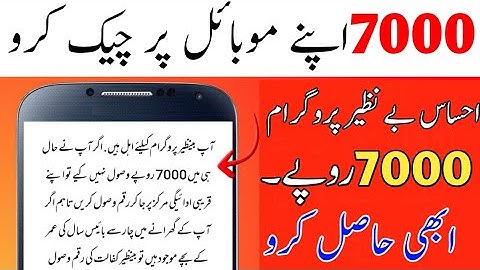 Ehsaas Program 7000 Online Check | Ehsaas Program 8171 |Ehsaas Rashan program | BISP Program