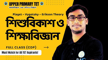 Upper Primary TET | Child Development & Pedagogy Full Class | CDP Complete Lecture |UPTET/WBTET 2025
