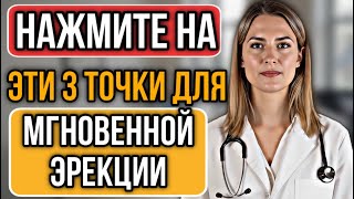 видео: УРОЛОГ: 3 точки давления для мужской силы без таблеток картинка: УРОЛОГ: 3 точки давления для мужской силы без таблеток