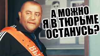 Авторитет на волю выходит - Пахан на зоне был | Бурные 90-е Кабана - ПРИКОЛЫ 2019 | На Троих