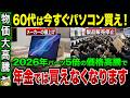 2026年PCが買えない?シニアがやってはいけないPC買い替え3パターンと「損しない」パソコンの選び方【ゆっくり解説】