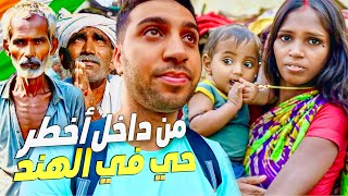 دخلت أخطر و أفقر حي في الهند ! لن تصدق كيف الناس تعيش هنا  THE BIGGEST SLUM IN INDIA,DHARAVI