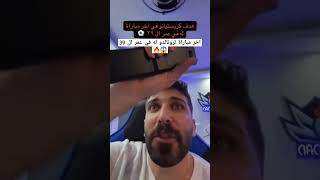 رونالدو يلعب اخر مباراة له في عمر 39 مباريات اليوم مباراة الهلال اليوم 😱🔥 #الهلال #ronaldo #shorts screenshot 3