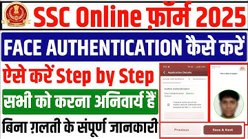 SSC Face Authentication Problem Solution ✅SSC Face Authentication Kaise Kare 2025 🔥 SSC face 2025