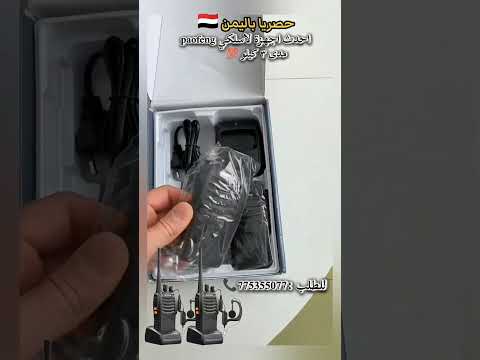 احدث واقوى جهاز اتصال لاسلكي بدون شريحه أو نت بموجات الراديو بمدى حقيقي ٣ كيلو حقيقي