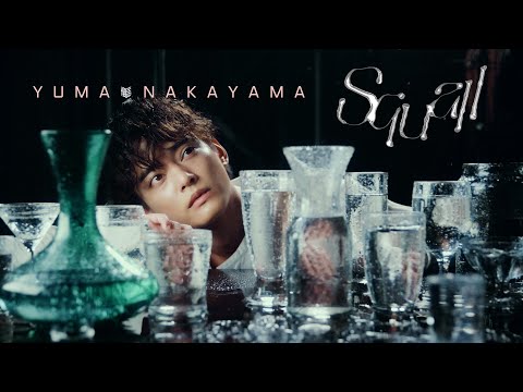 中山優馬 - Squall [Official Music Video]
