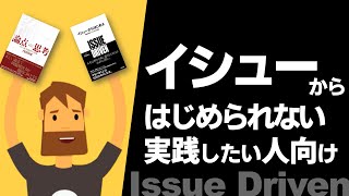 【論点思考実践編】イシューからはじめよが難しいと思っている方向け論点・イシューの出し方【27分で解説】