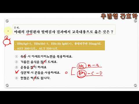 간염환자 혈액검사결과HBsAg, HBsAb, HBcAb IgM, AST, ALT, 총빌리루빈 해석. 간호사 국가고시 공부법.  성인간호 문제