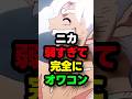 【ニカ弱すぎて完全にオワコン】 #ワンピース #onepiece #ニカ