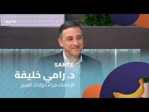  13 09 2025 د رامي خليفة الإصابات جراء حوادث السير
