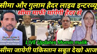 सीमा हैदर जायेगी पकिस्तान  | Gulam Haider Live Interview | Seema Haider update | Seemasachin10