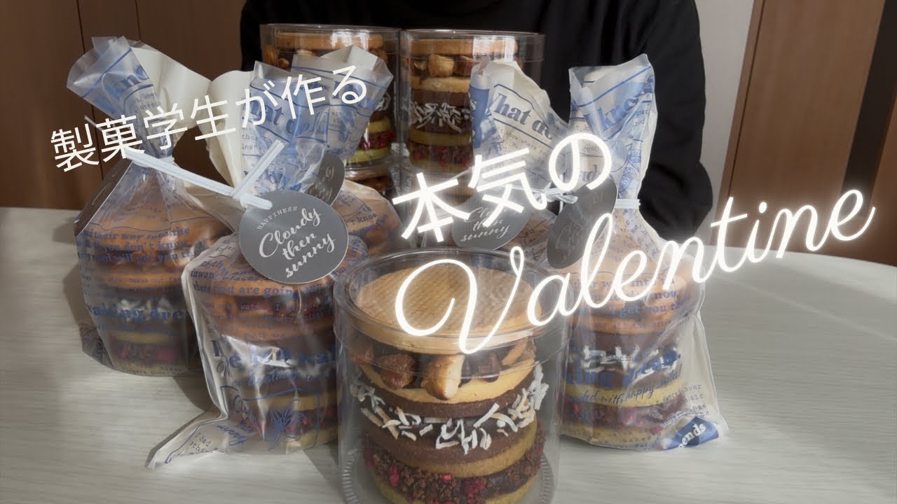 製菓学生のValentine💝