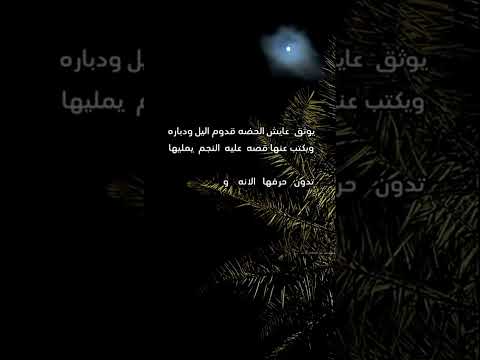تخلي شهقته زفره من الضيقات يعليها شعر ابوعمر شعر محمد مشعجل يامهاجر مشعجل عود اشتراك قصيد اكسبلور
