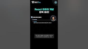 [React] 리엑트 라우터 완벽정리! (React Router)