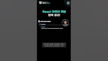 [React] 리엑트 라우터 완벽정리! (React Router)