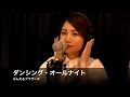 ダンシング・オールナイトcovered by寺田有希