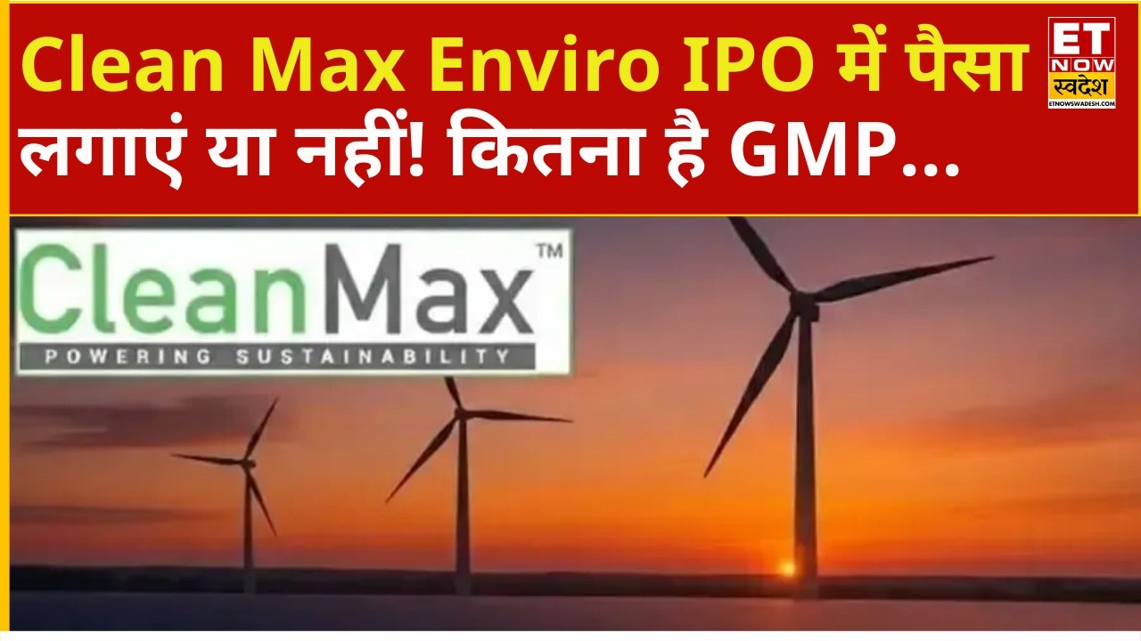 Clean Max Enviro Energy Solutions IPO | इस IPO में पैसा लगाएं या नहीं ? | Grey Market | Listing